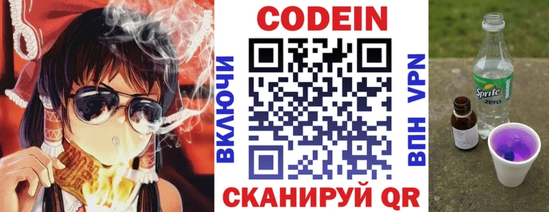 Кодеиновый сироп Lean Purple Drank  Купить  Ипатово 